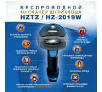 Беспроводной сканер ШК NTEUMM HZ-2019W