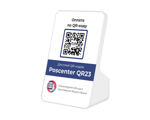 Дисплей QR-кодов Poscenter QR23