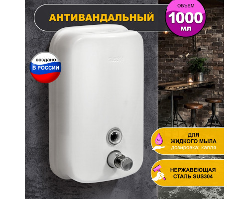 Дозатор для жидкого мыла Puff-8615W антивандальный