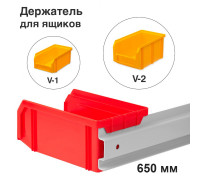 Настенный Стелла-Т Держатель-650-V1-V2 для ящиков